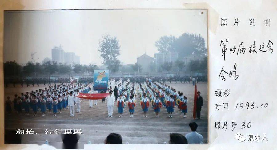 泗水一中老照片(四)1995.看看内里有你吗?|3377官网(图11)
泗水一中老照片(四)1995.看看内里有你吗?|3377官网(图11)